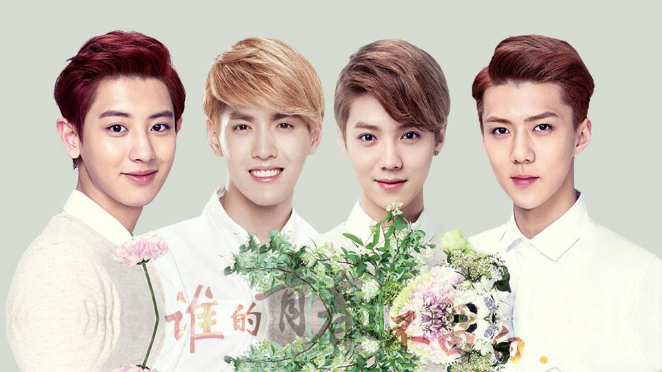 【exo】谁的青春不留白(613 世勋出场)