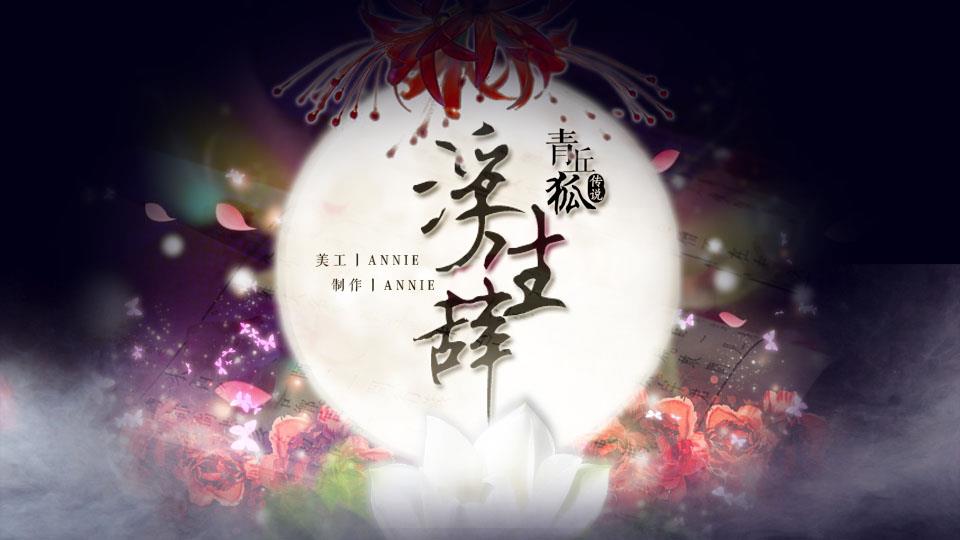 忆红莲洛天依简谱