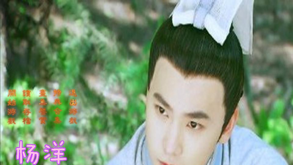 (古风:杨洋)醉了清歌〔甜〕图片