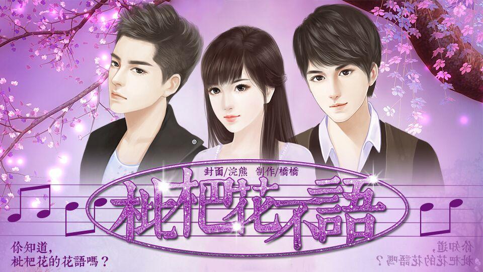 枇杷花不语(污黄鬼畜虐男主,考验你智商的时刻