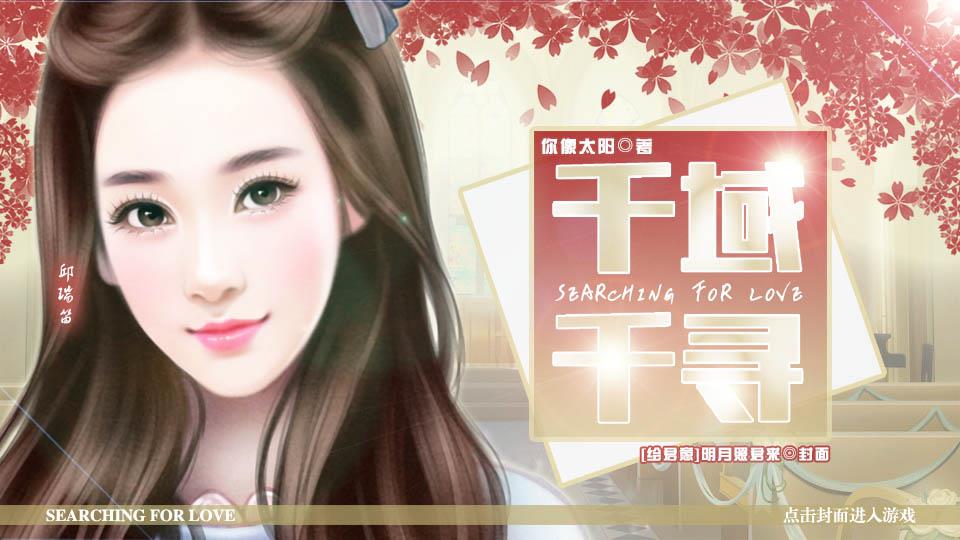千域千寻(盛轩be)