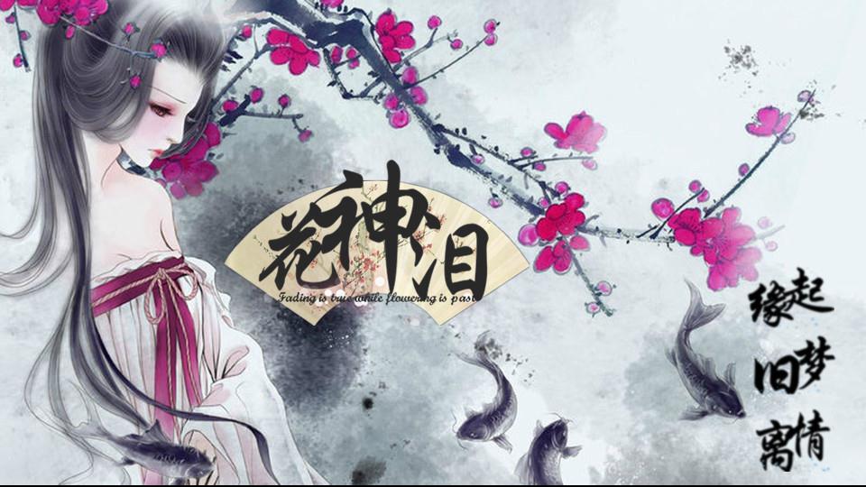 花神泪 - 橙光游戏_曲谱分享