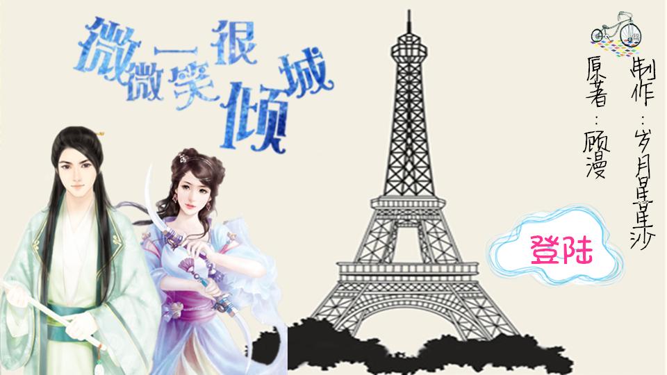 微微一笑很倾城手游电脑版下载|微微一笑很倾
