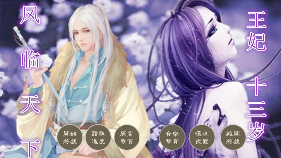 凤临天下王妃12岁txt-凤临天下王妃12岁小说\/凤