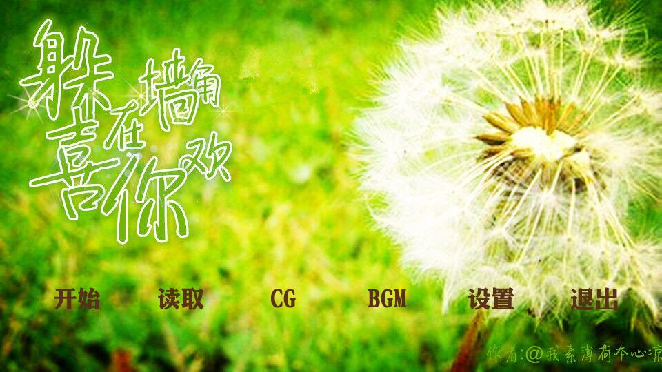 【tfboys】躲在墙角喜欢你(更新)