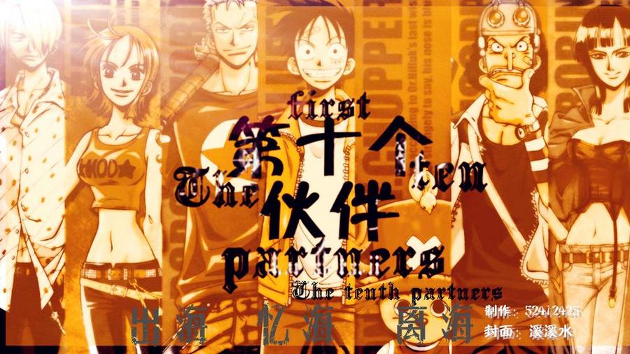 Sherlock·Ita-【海贼王】第十个伙伴