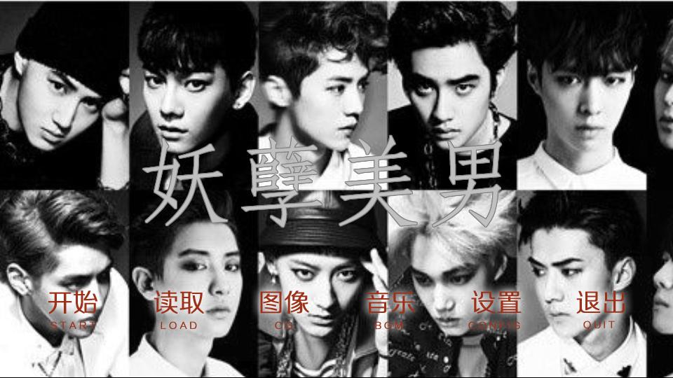 【吴世勋】妖孽美男(小更)图片
