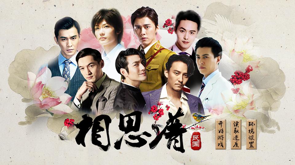 叶子僮陶笛的乐谱-【民国】相思谱(叶少开线啦) | cherryyvqi | 橙光游戏来自:www.66