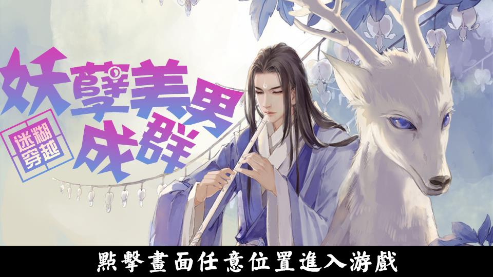 越:妖孽美男成群图片