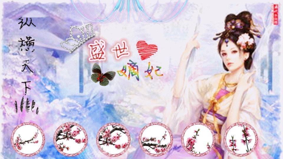 穿越女强宠文，类似《盛世嫡妃》的，不要宅斗，一对一宠文 现代重生女强文，奋斗创业史，涉及黑道，类似-类似盛世嫡妃、的凤轻的文风的小说，宠文，女强!不要宅斗 _感人网