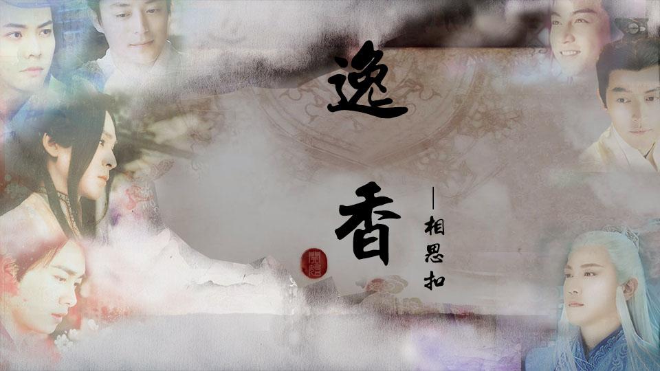 橙光古风游戏"十大男主投票"图片