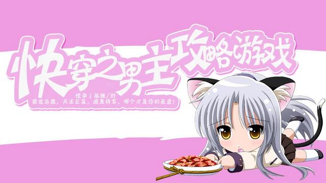 《快穿之男主攻略游戏》分类-橙光游戏中心|6