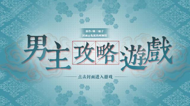 《快穿之男主攻略游戏》分类-橙光游戏中心|6