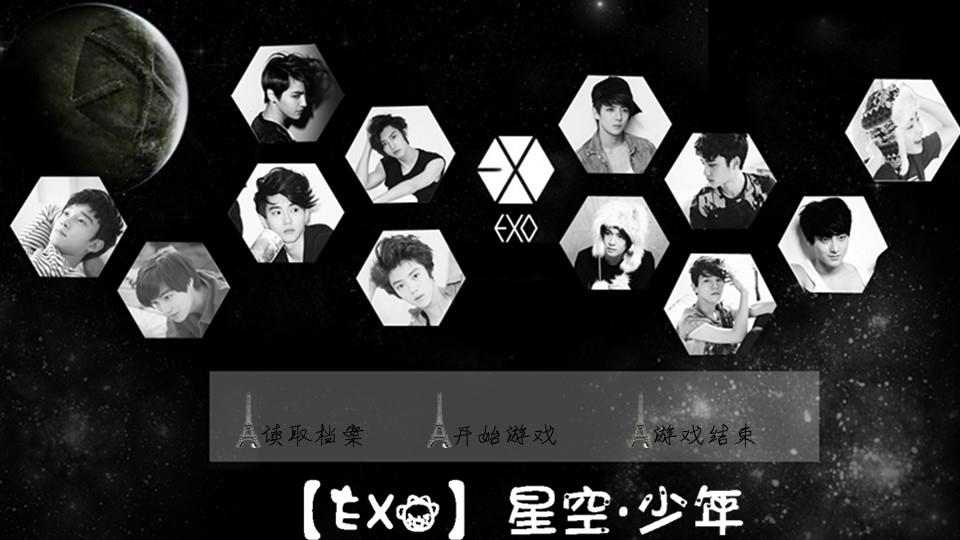 exo【星空·少年】 - 橙光游戏