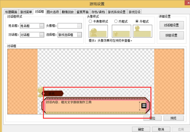 注意,姓名框,对话框的位置除了手动移动之外,还可以使用对话框