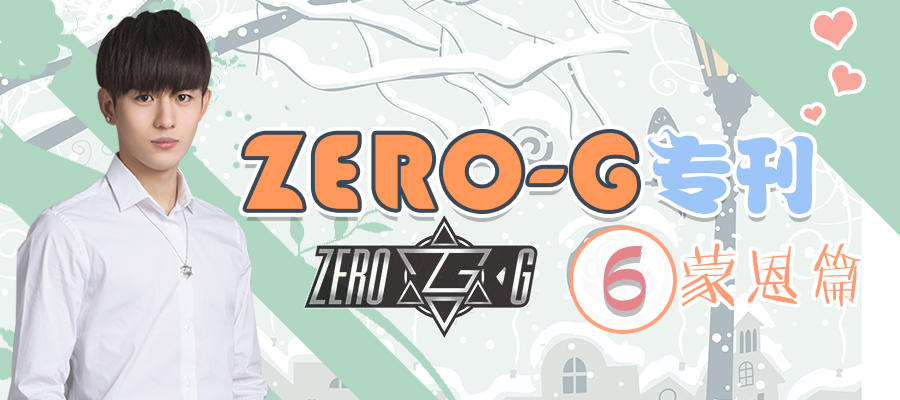 zero-g专刊 - 橙光专题