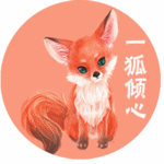 【玄幻仙侠】赤狐