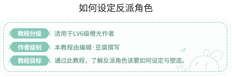 如何设定反派角色 橙光专题