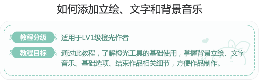 基础工具应用的进阶 橙光专题