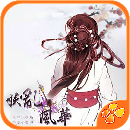 妖乱风华