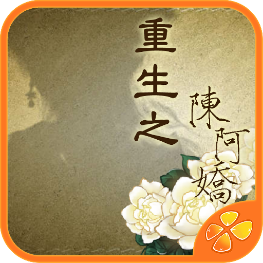 重生之陈阿娇