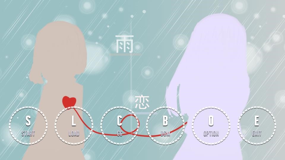 雨和恋