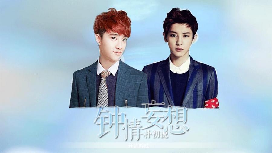 Exo短一 钟情妄想 完结 橙光 作品独立包下载 橙光