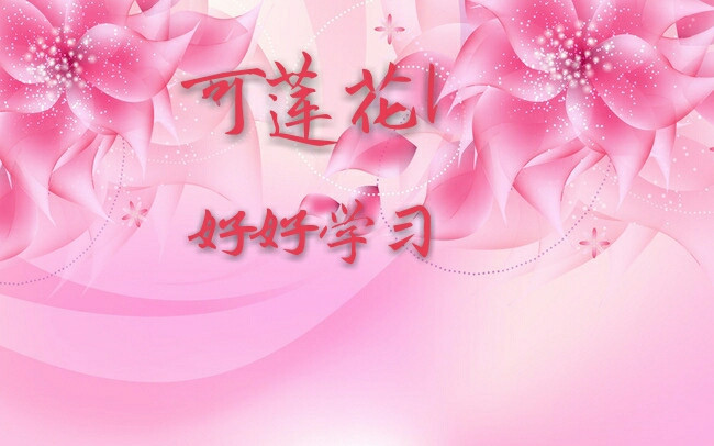 可怜花l 好好学习 橙光 作品独立包下载 橙光 可怜花l 好好学习 橙光 作品独立包下载 橙光