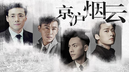 京沪烟云【北平无战事x伪装者】2020-01-08 更新民国·乱世佳人2022