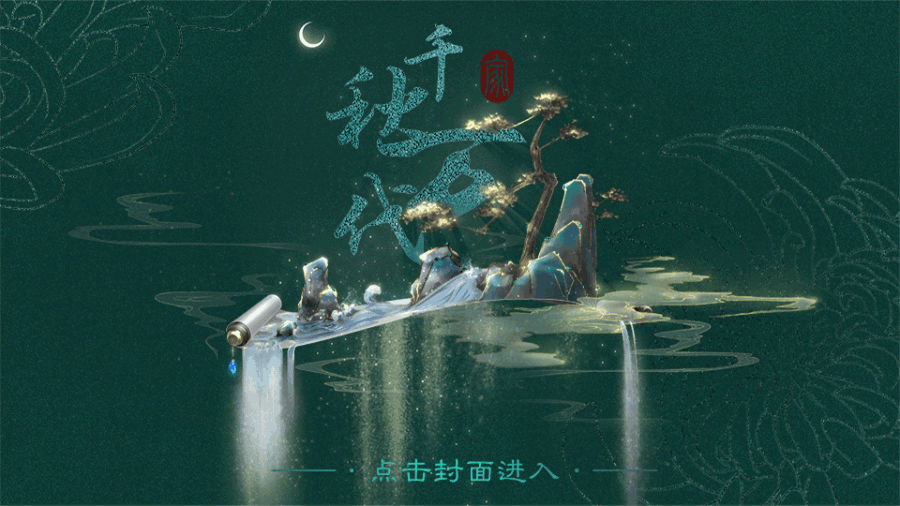 千秋万代 家 橙光 作品独立包下载 橙光