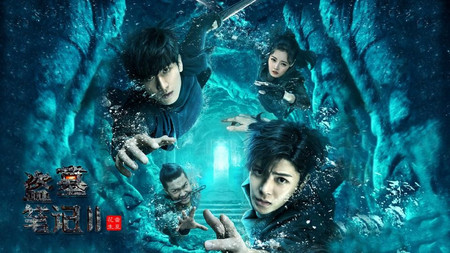 老九门2022-09-22 更新盗墓笔记之宿命难逃【上部完结】2016-12-12