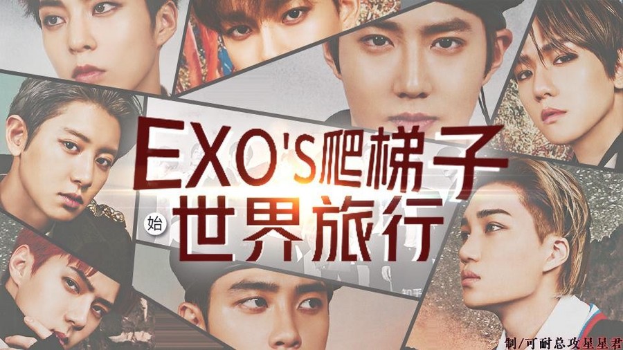 Exo爬梯子世界旅行 橙光 作品独立包下载 橙光