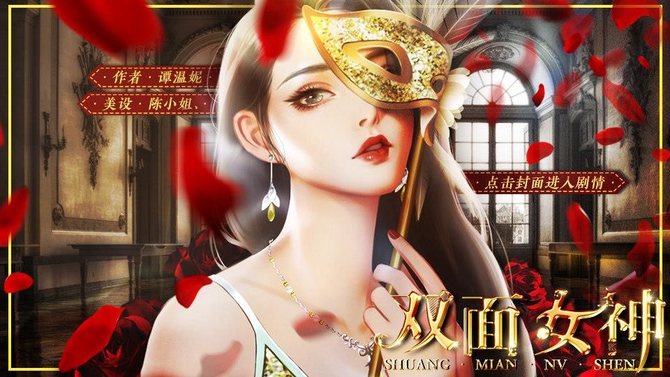 双面女神作者:谭温妮苏瑾皓和白馨交往后的第一个情人节,白馨提议来一