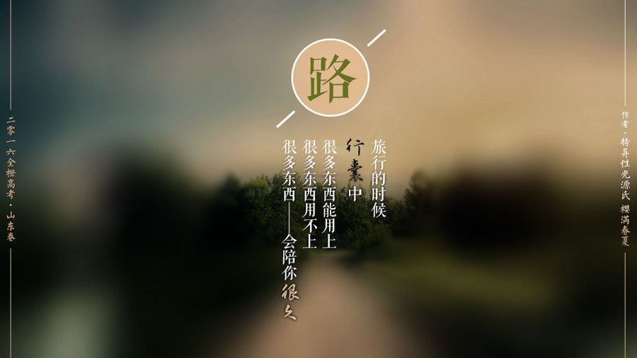 山东卷 路 橙光 作品独立包下载 橙光 山东卷 路 橙光 作品独立包下载 橙光