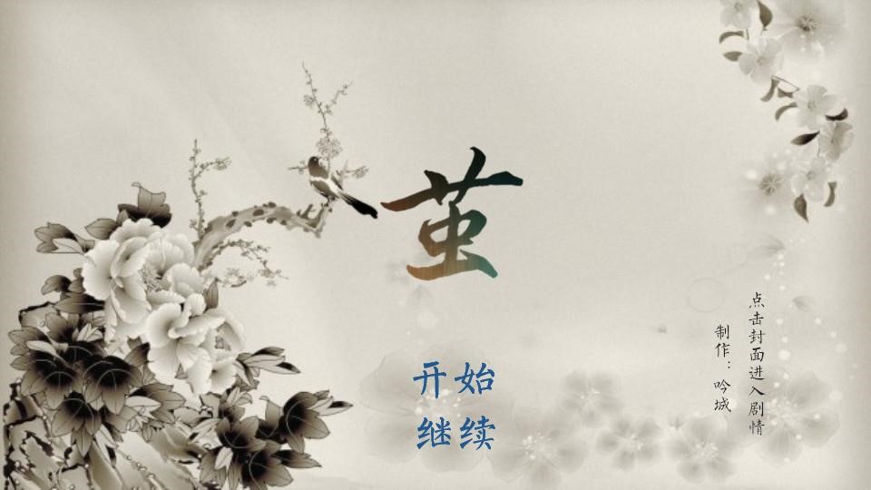 茧