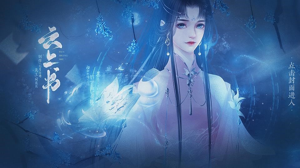云上书