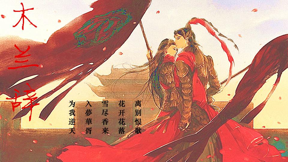 木兰辞配图,木兰辞朗配图,木兰辞配图简笔画(第10页)_大山谷图库