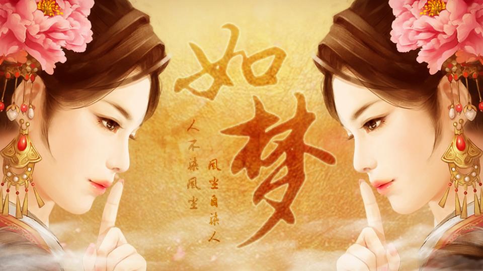 enioy西门庆点赞【每次bgm都崩溃我也挺心累】二字书我·如梦【对不起