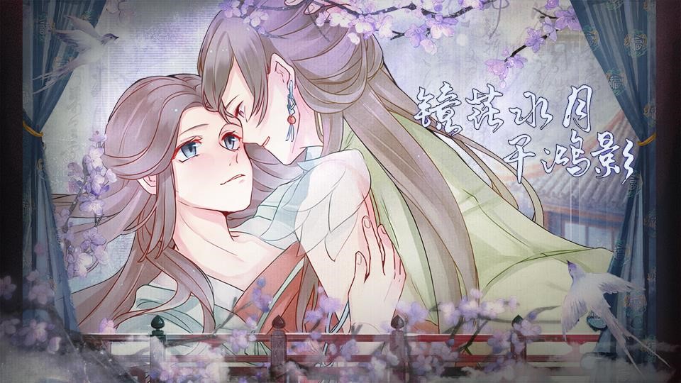 【重置版】镜花水月千鸿影