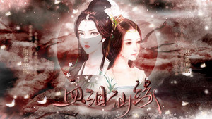 《重生之风华庶女》分类-橙光|66RPG