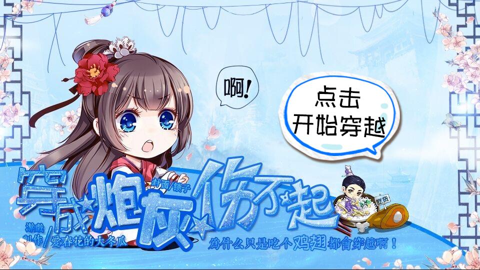 穿越成炮灰伤不起