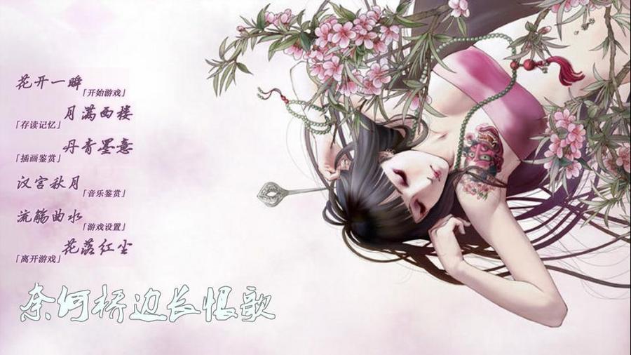 奈何桥边长恨歌（修改版） | | 橙光| 作品独立包下载| 橙光