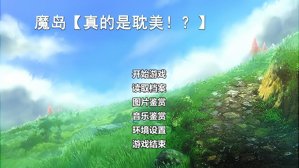 橙光游戏 | 《魔岛》【真的是耽美!】