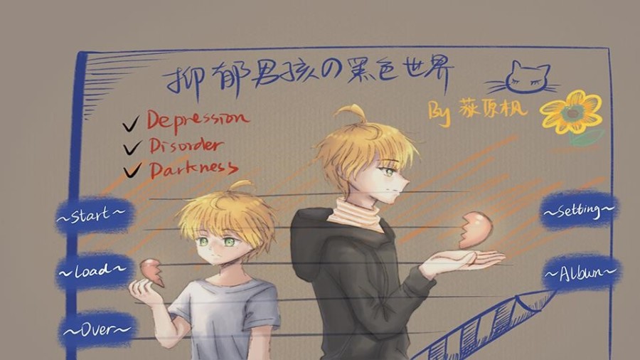 抑郁男孩的黑色世界 橙光 作品独立包下载 橙光