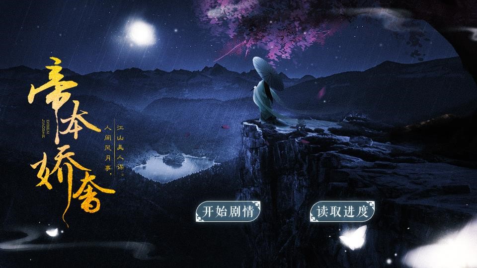帝本娇奢（双女主后宫）
