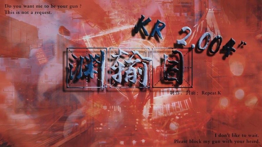 Bts Kr2 004 渊输目 橙光 作品独立包下载 橙光