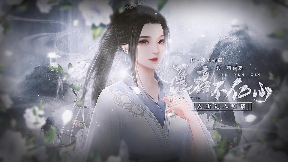 医者不仁心