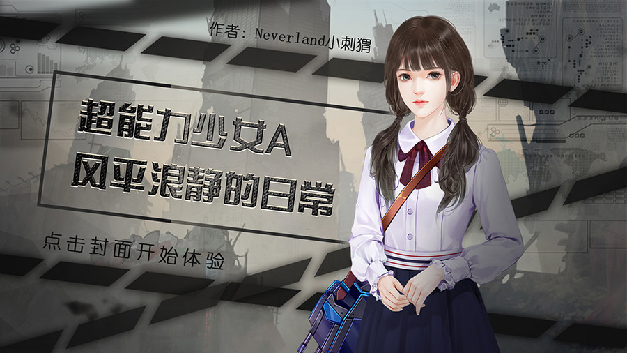 超能力少女a风平浪静的日常 橙光 作品独立包下载 橙光 超能力少女a风平浪静的日常 橙光 作品独立包下载 橙光