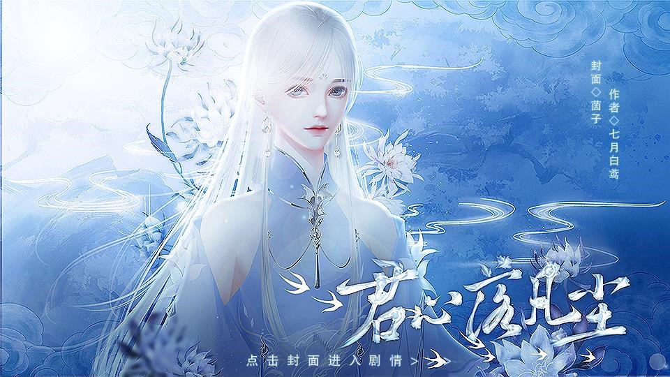 君心落凡尘