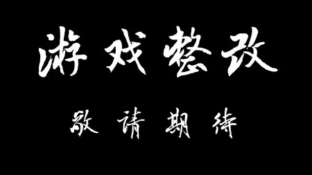 朕非凉薄 61 精选集